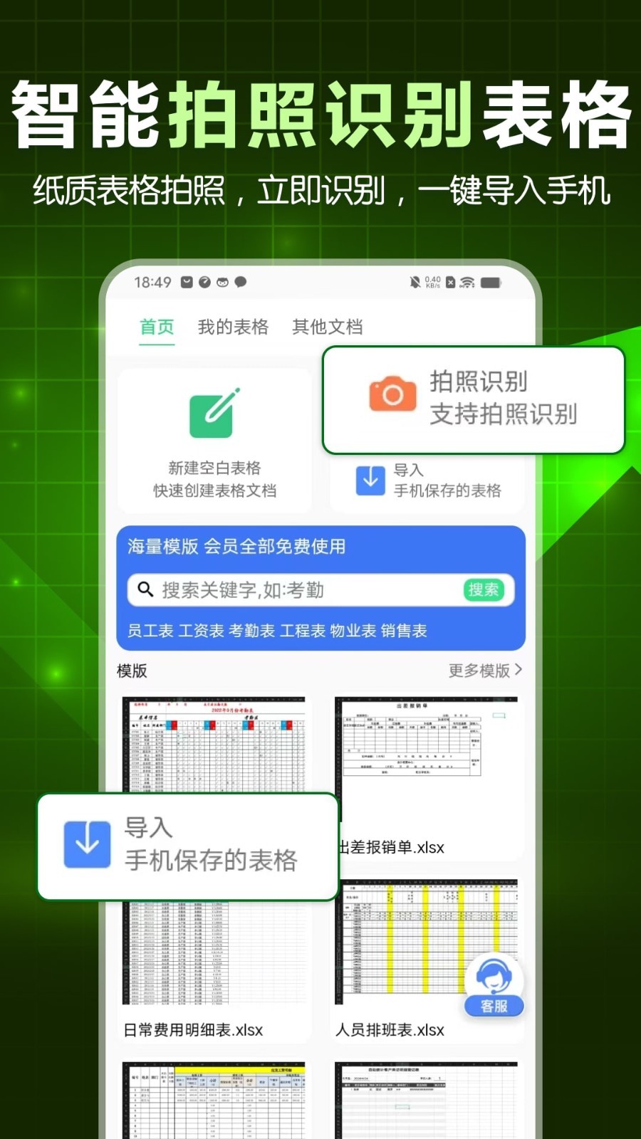 手机表格大师软件安卓版v1.0.9