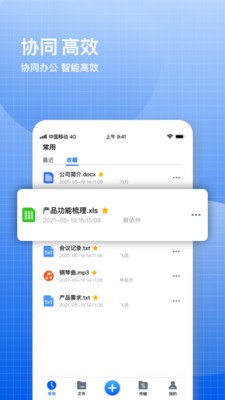 飞鸽云文档安卓版v2.4.1APP截图