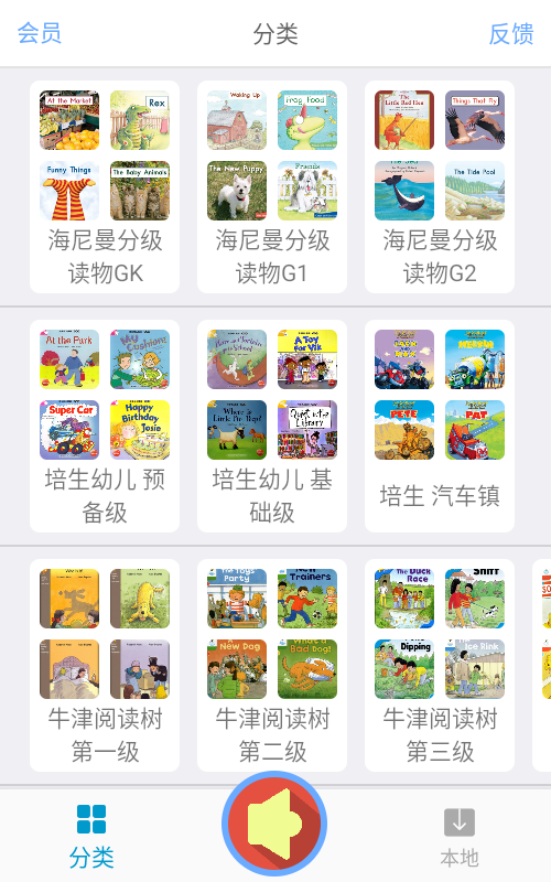 有声英语绘本安卓版v2.6.9