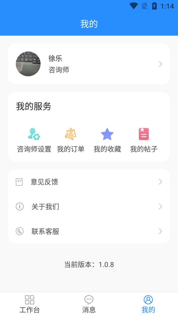 乐天心晴工作台安卓版v3.0.8APP截图