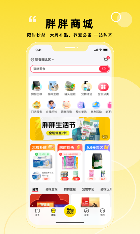 宠胖胖安卓版v5.2.6