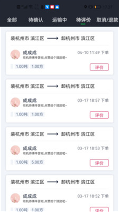 金途货运APP截图