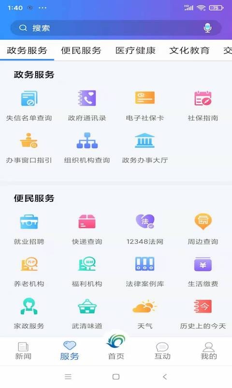 美丽武清安卓版v2.7.1