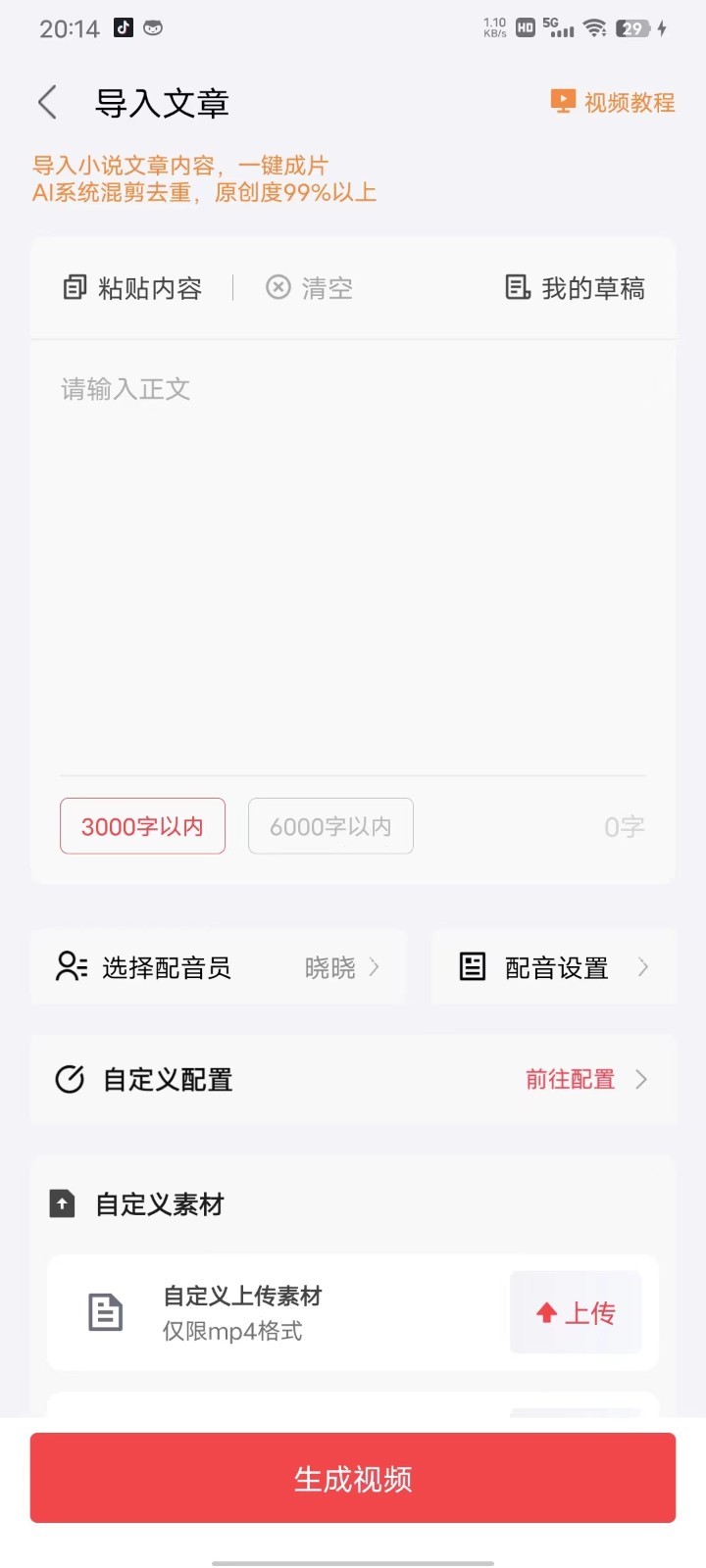 推文助手安卓版v4.4.2APP截图