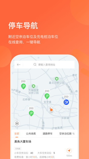 长三角车生活平台APP截图