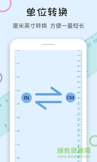 尺子量角器安卓版v1.2.6