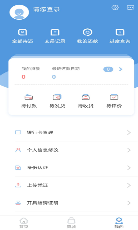 盛银消费金融安卓版v6.0.1APP截图