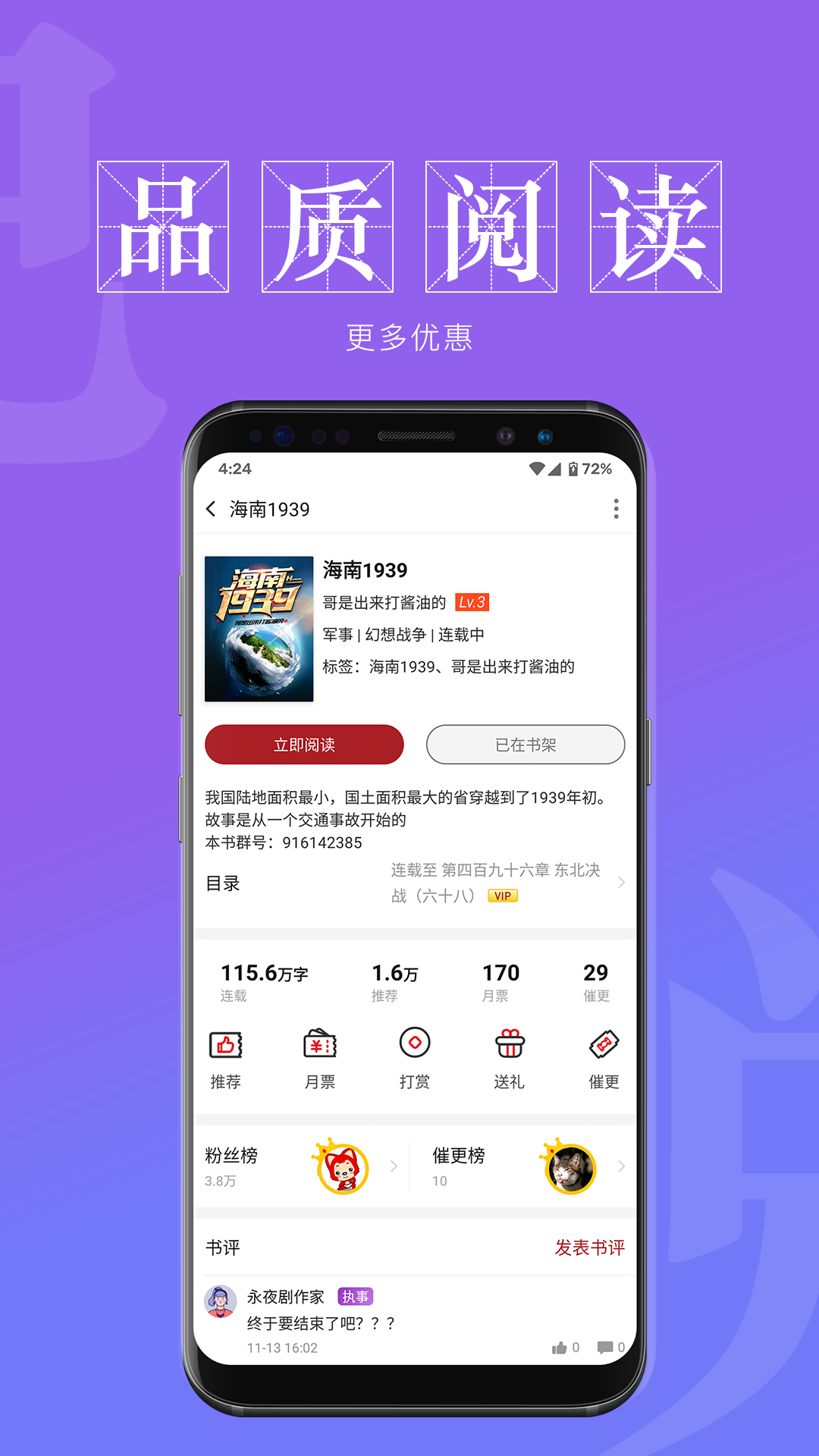 息壤阅读安卓版v4.72APP截图