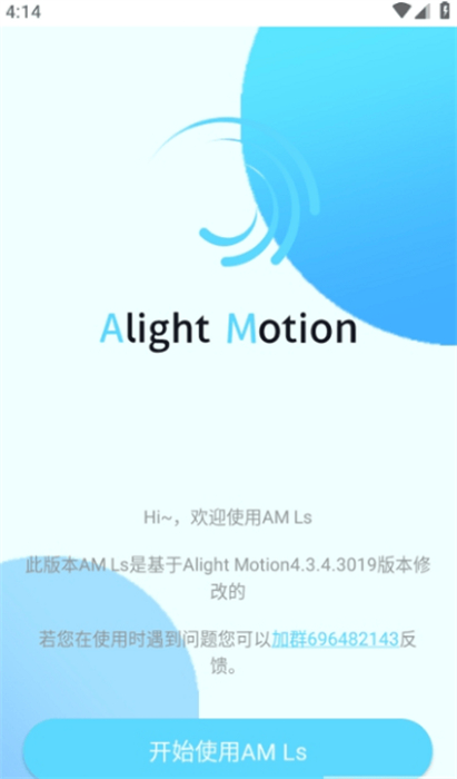 alightmotion凉笙版