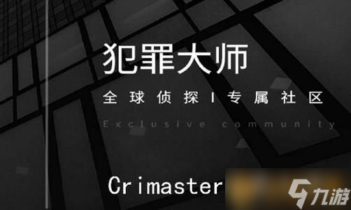 《Crimaster犯罪大师》2021年最新突发案件答案汇总大全