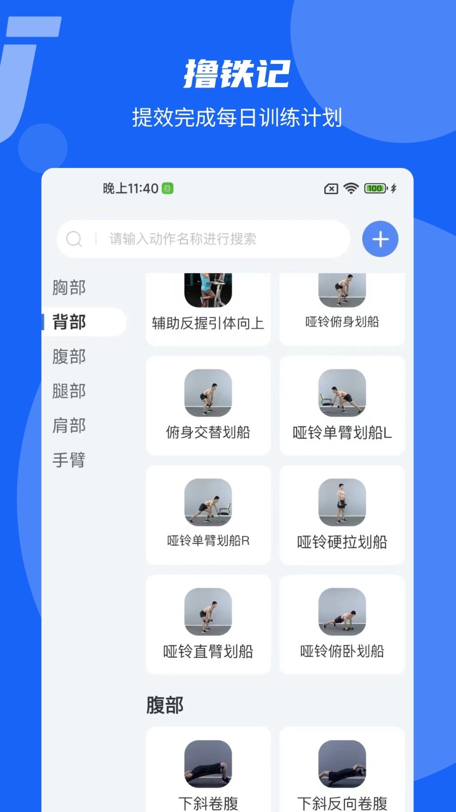 撸铁记安卓版v2.1.3APP截图