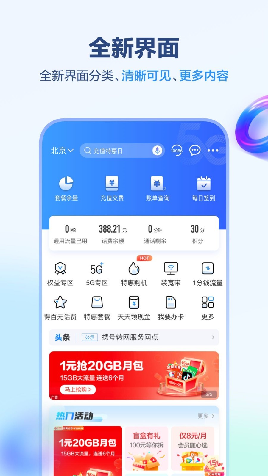 中国移动江西安卓版v9.9.5