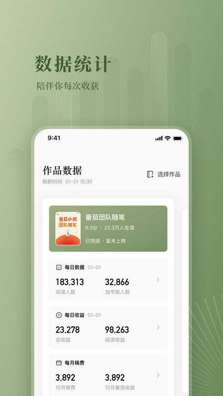 番茄作家助手安卓版v3.9.0APP截图