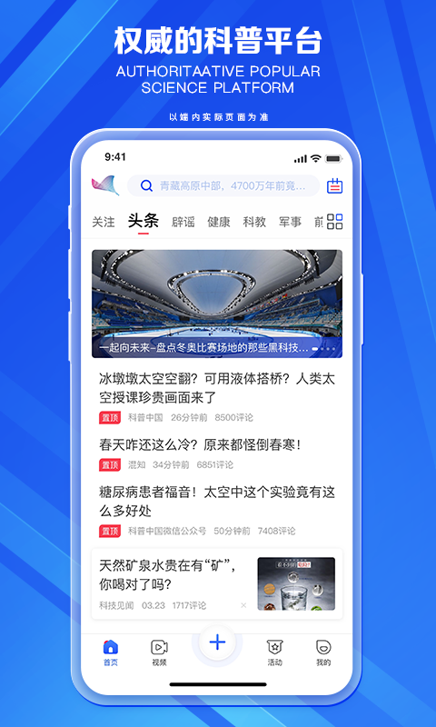 科普中国安卓版v9.0.0APP截图