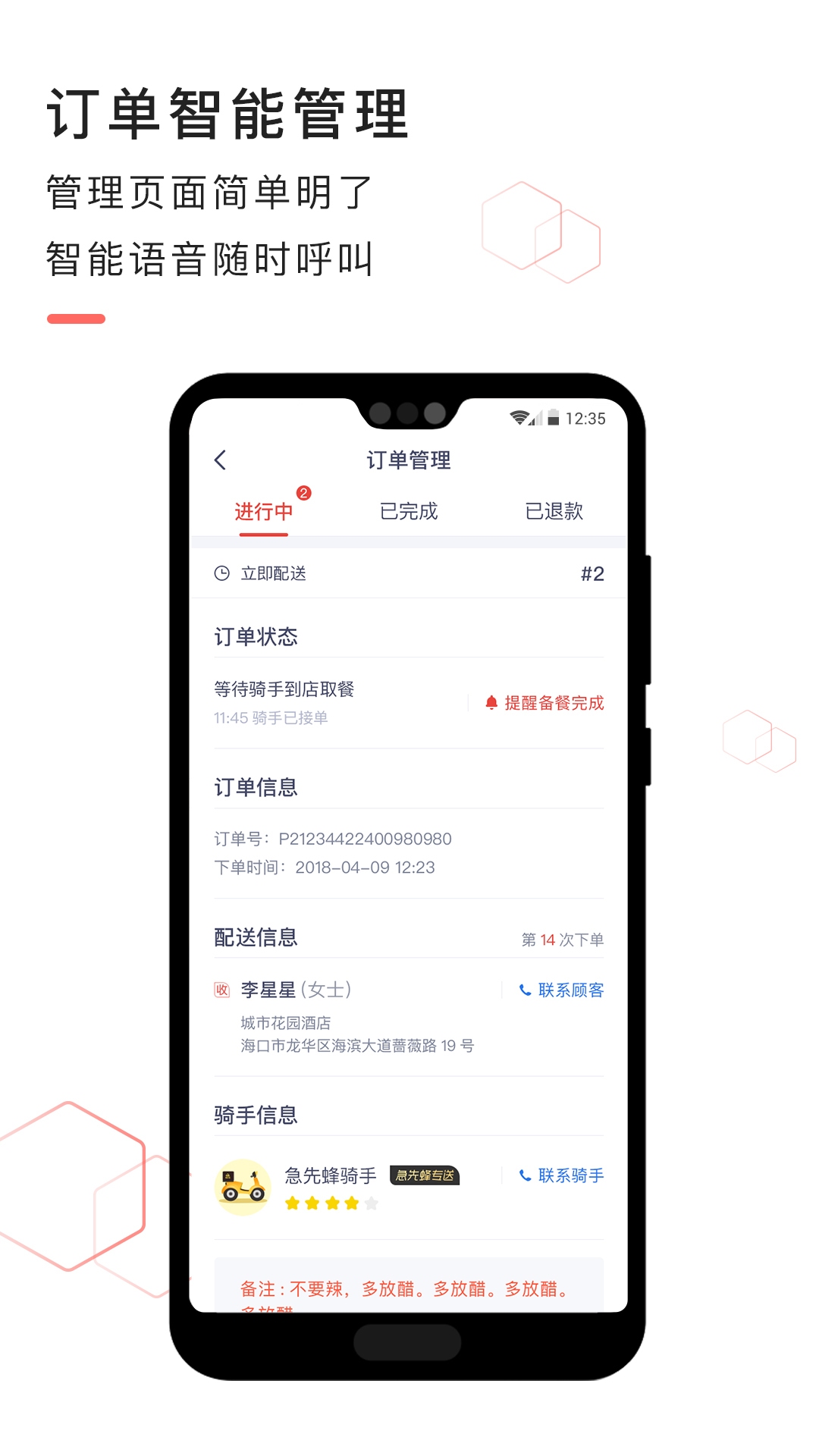 急先蜂商家版安卓版v3.8.6APP截图