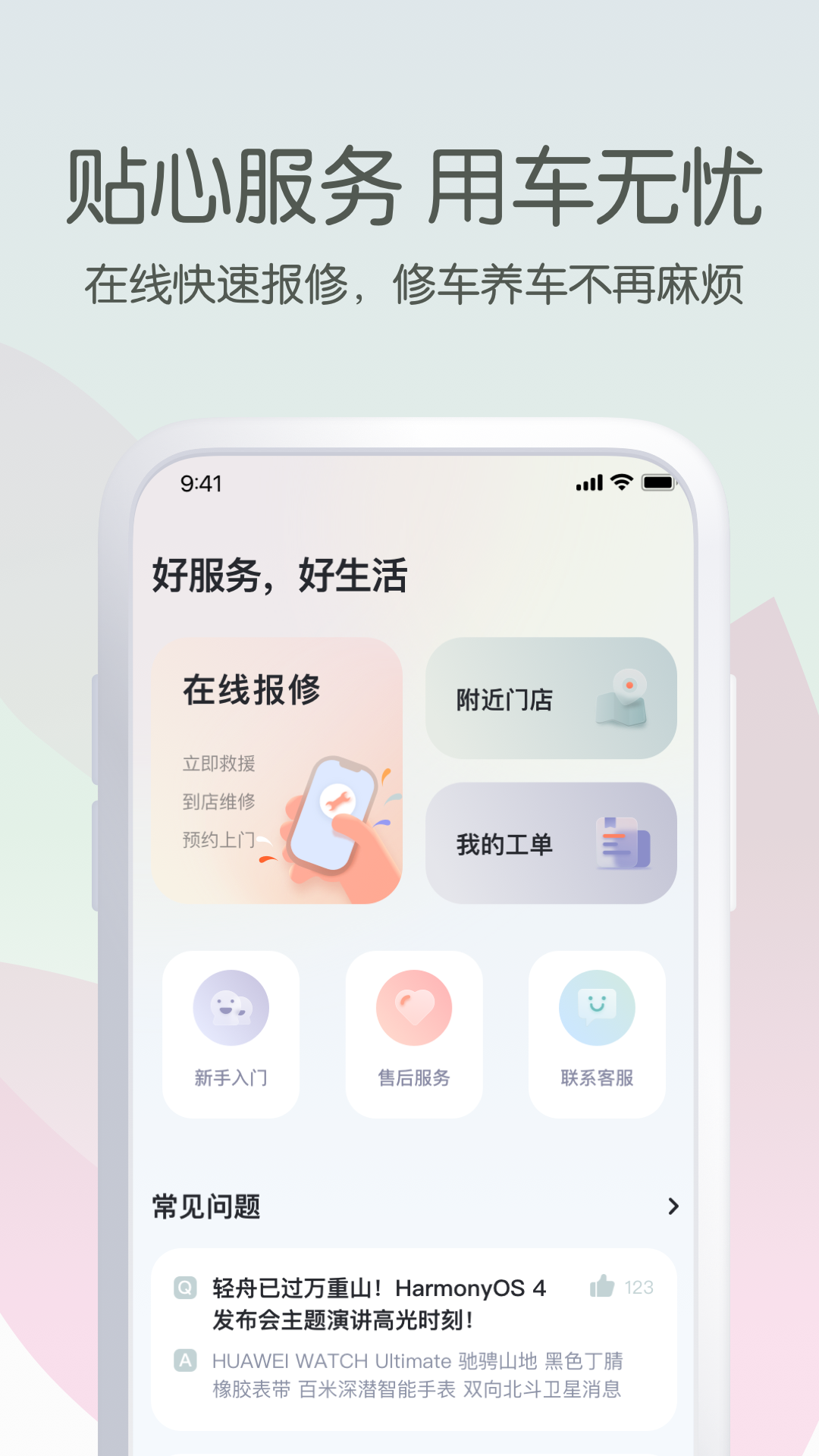 爱玛出行APP截图