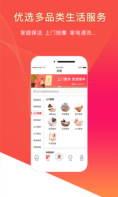 悦享到家直约上门服务平台用户端安卓版v2.3.8APP截图