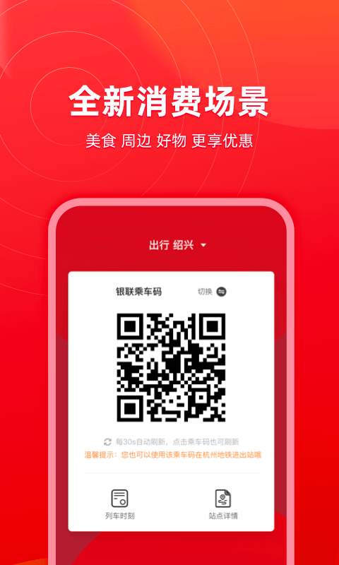 绍兴地铁安卓版v2.1.0APP截图