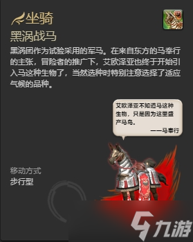 ff14哪些坐骑可以成就获得 ff14全成就获得坐骑一览