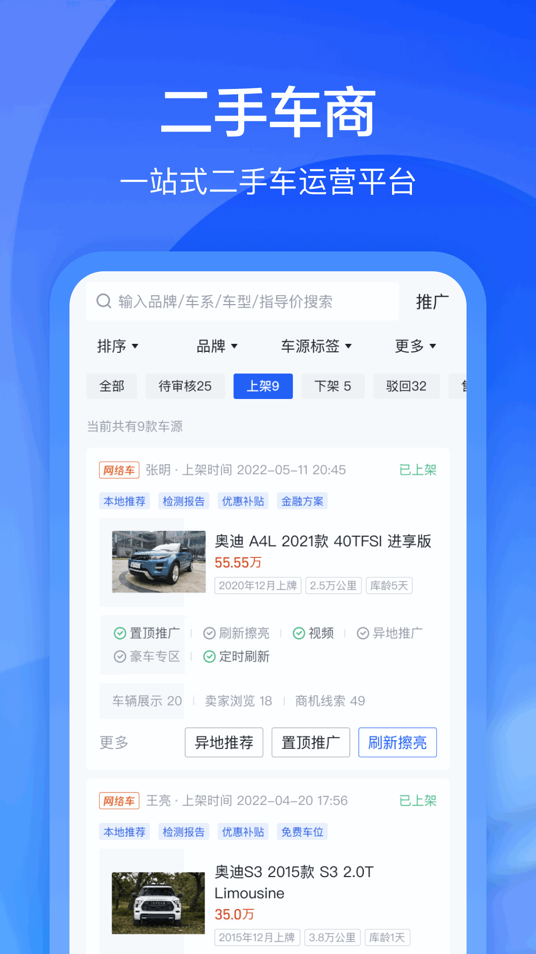 卖车通app