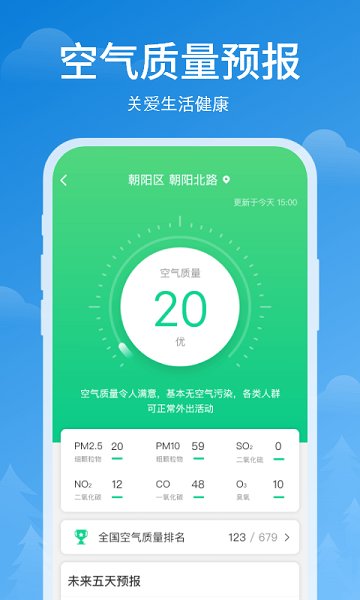 顺心天气app