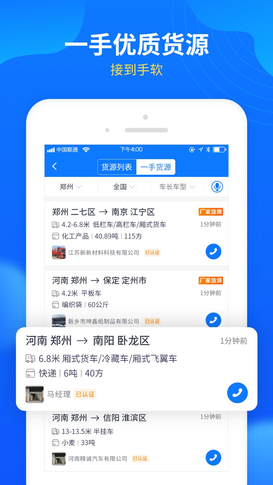 中国物通网配货经纪人版app