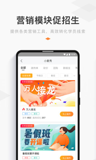 小麦助教学生版APP截图