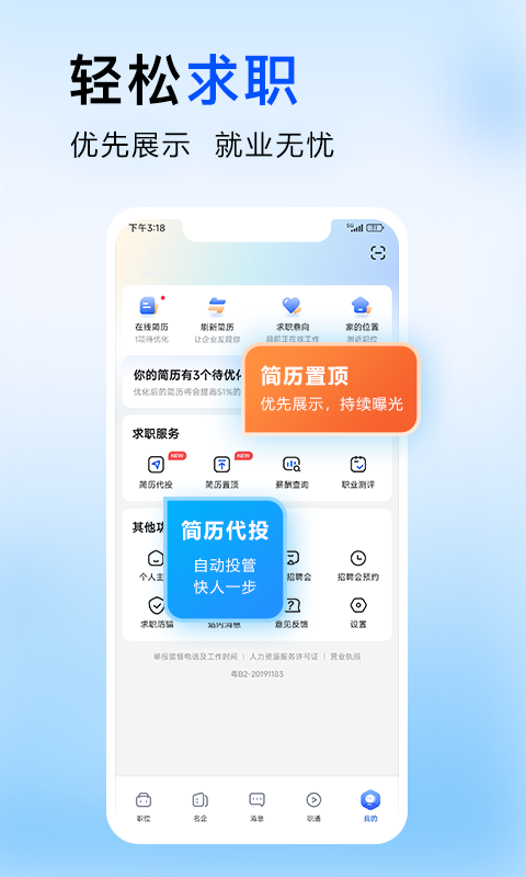 智通人才网安卓版v10.27.4APP截图