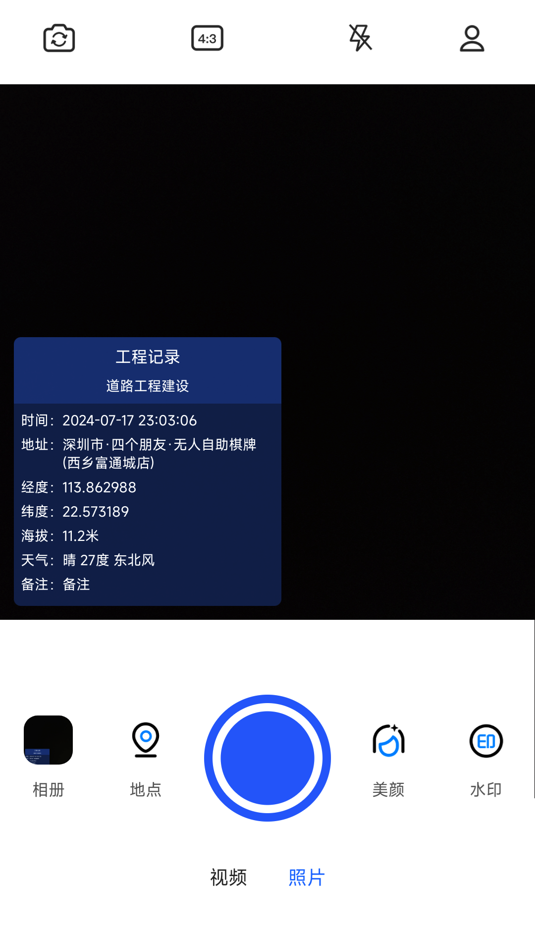 实拍水印相机安卓版v2.5.3