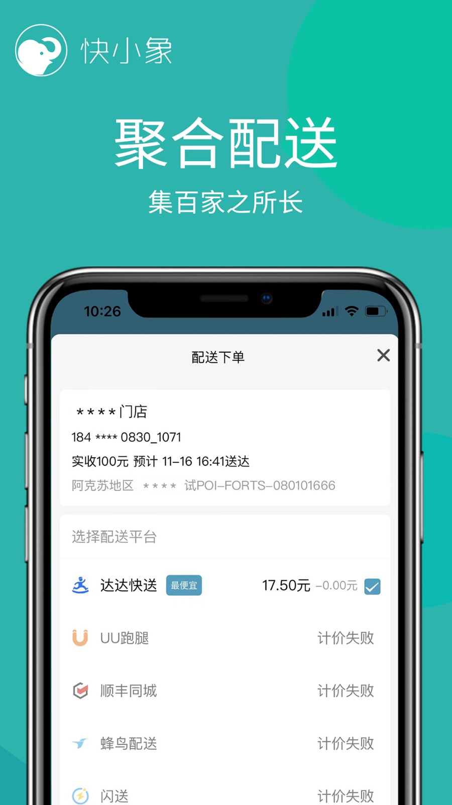 快小象app