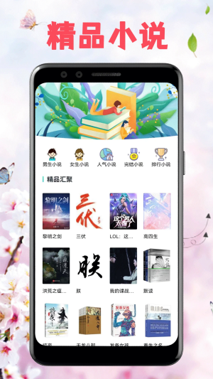 海棠书城 官方免费下载APP截图