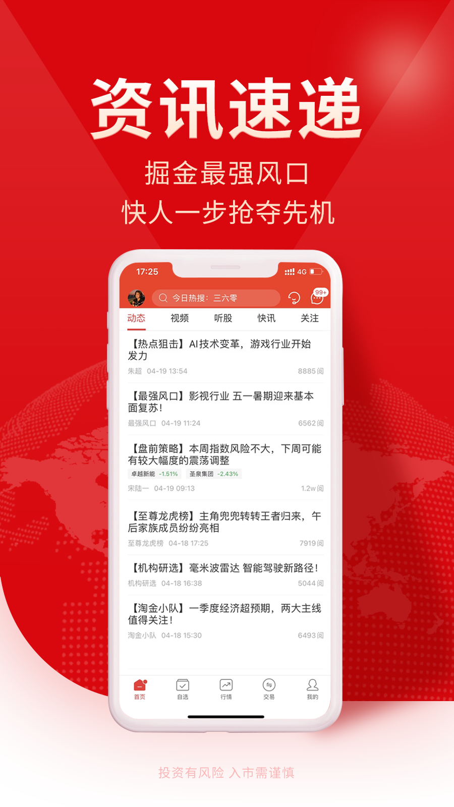 牛股王股票安卓版v6.7.9APP截图