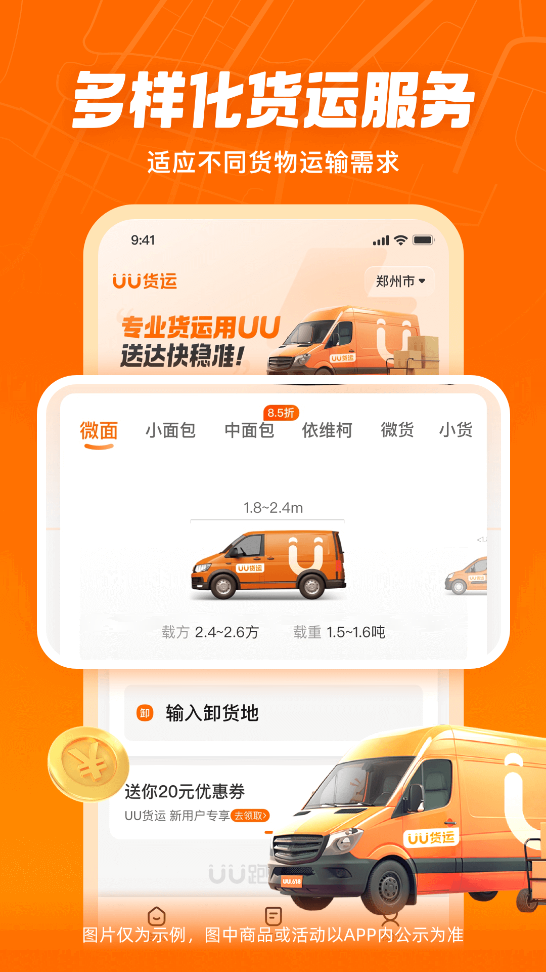 UU货运安卓版v1.2.3.0