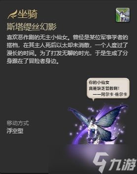 ff14哪些坐骑可以成就获得 ff14全成就获得坐骑一览