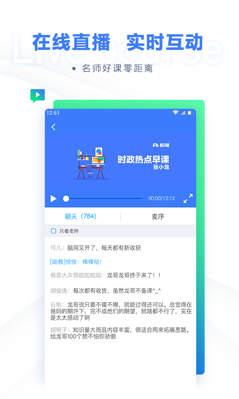 粉笔安卓版v6.17.31APP截图