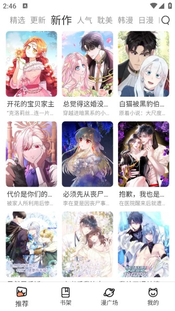 喵呜漫画 官网在线观看APP截图