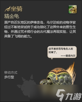 ff14金碟全坐骑怎么获得 ff14金碟全坐骑获得方法一览