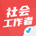 社会工作者考试聚题库安卓版v1.8.2APP图标