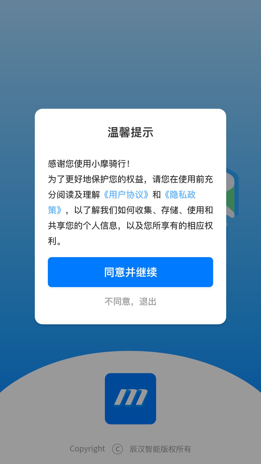 小摩骑行安卓版v2.4.0APP截图