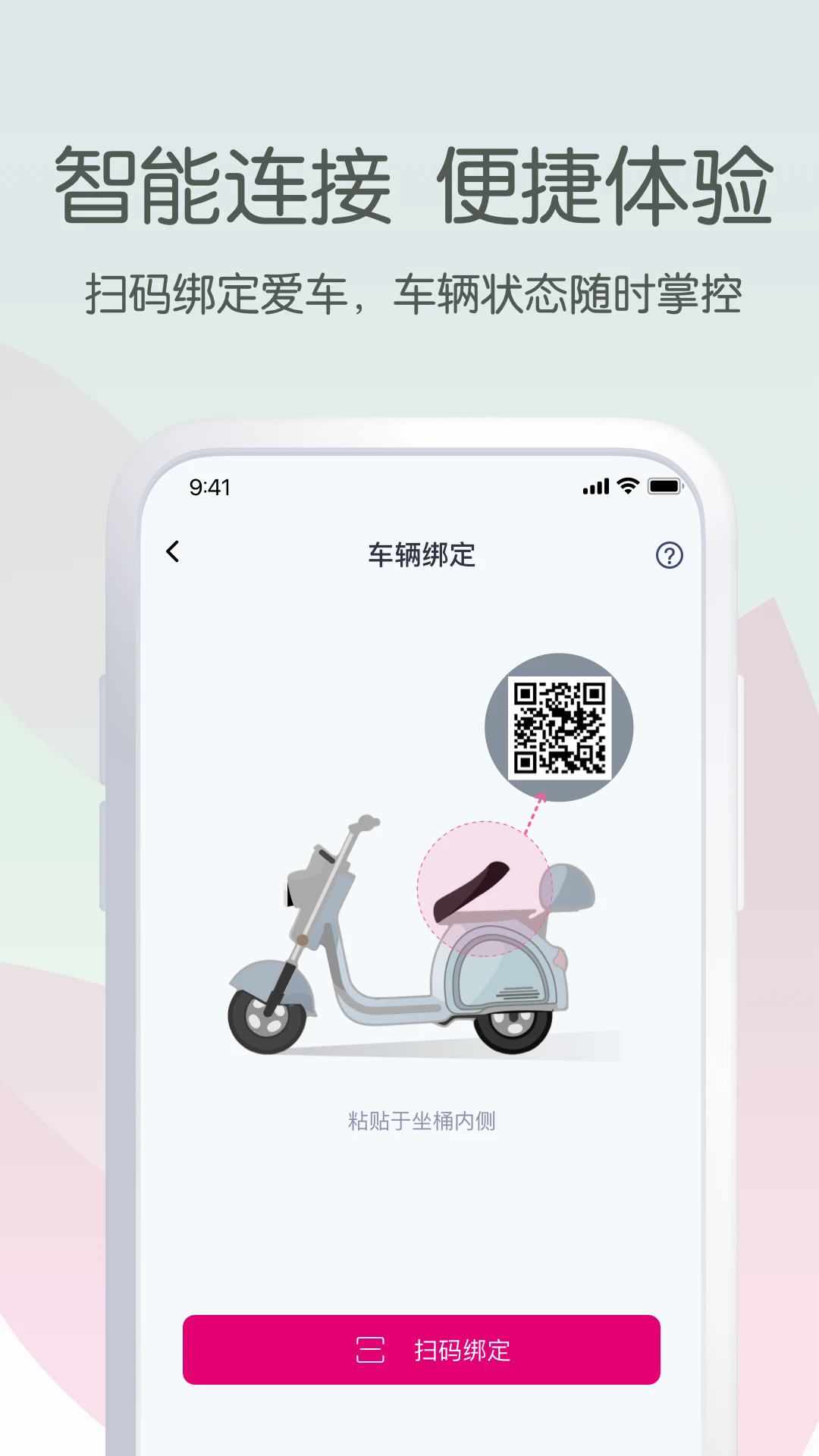 爱玛出行APP截图