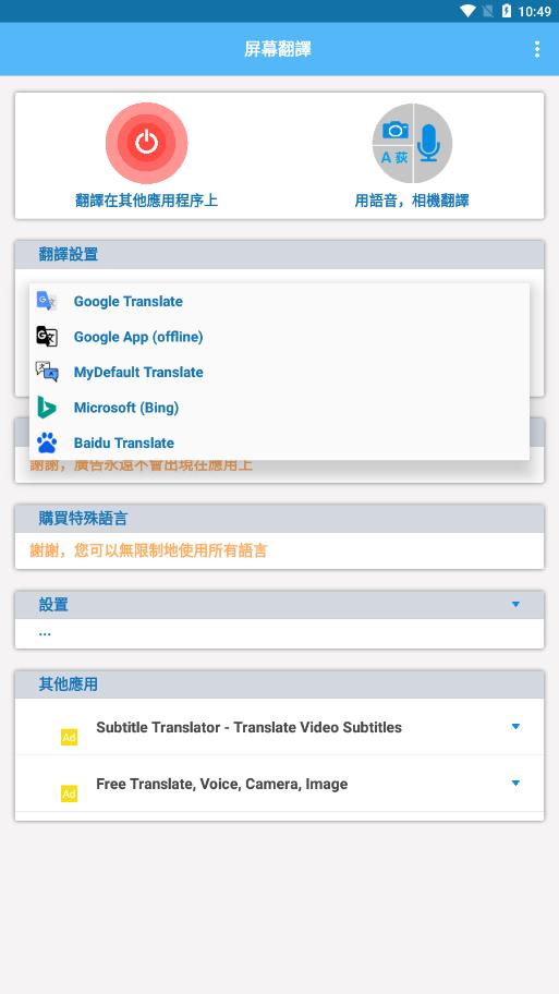 Screen Translate中文版下载