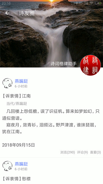 诗词格律助手APP截图