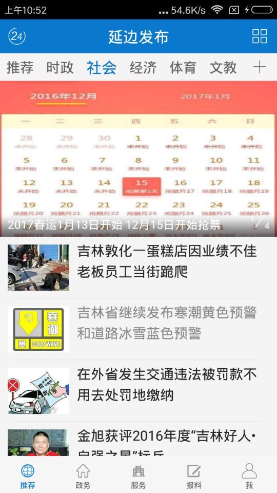 延边广电安卓版v3.0.3APP截图