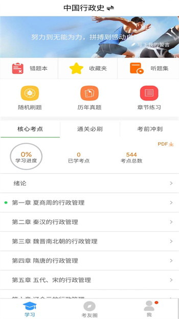 自考友APP截图