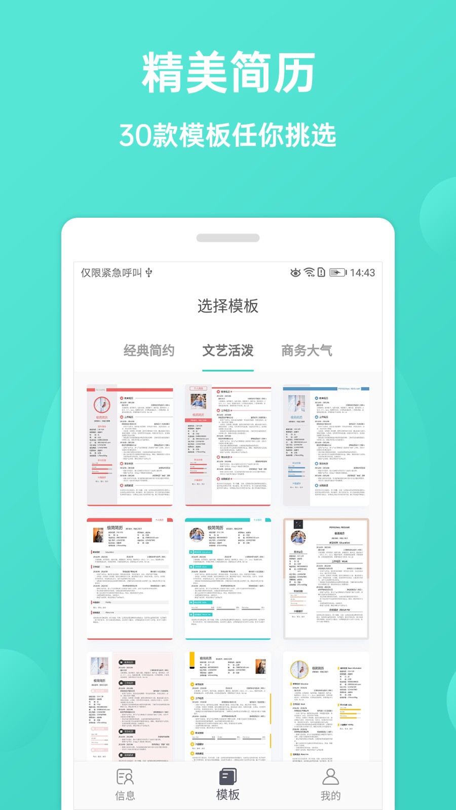 极简简历免费版APP截图