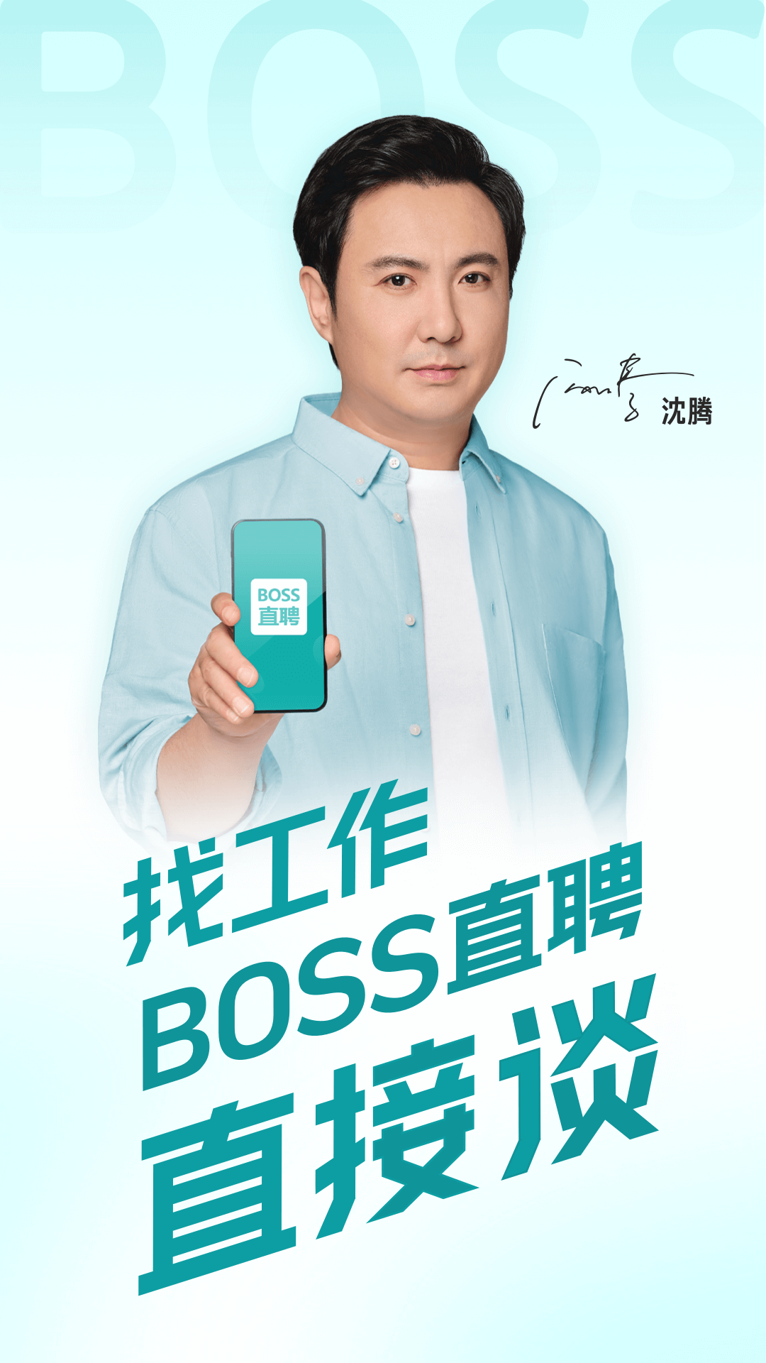 boss直聘手机版