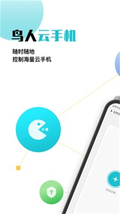 鸟人云手机APP截图