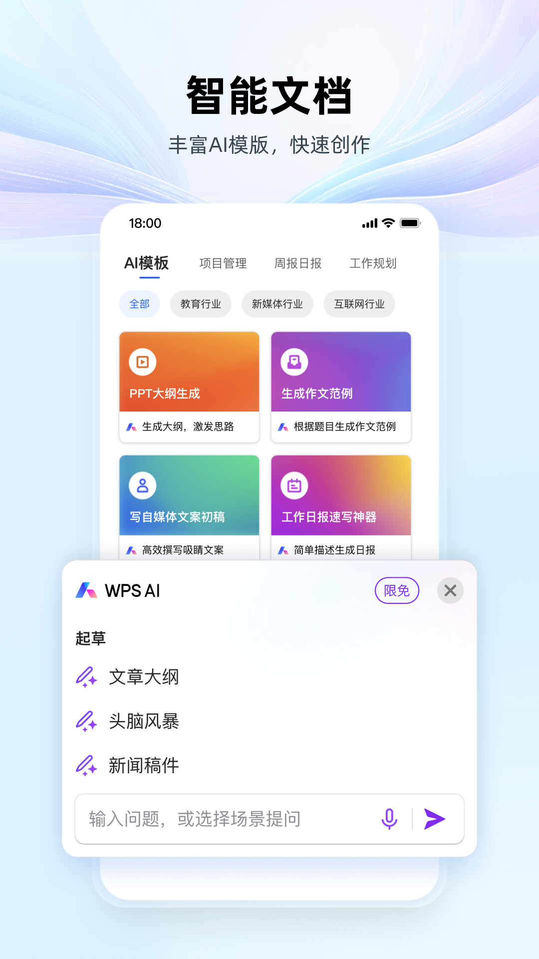 WPS Office安卓版v14.15.0APP截图