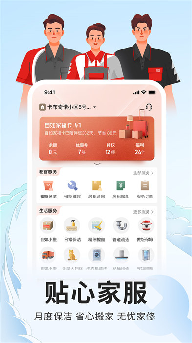 自如友家租房APP截图