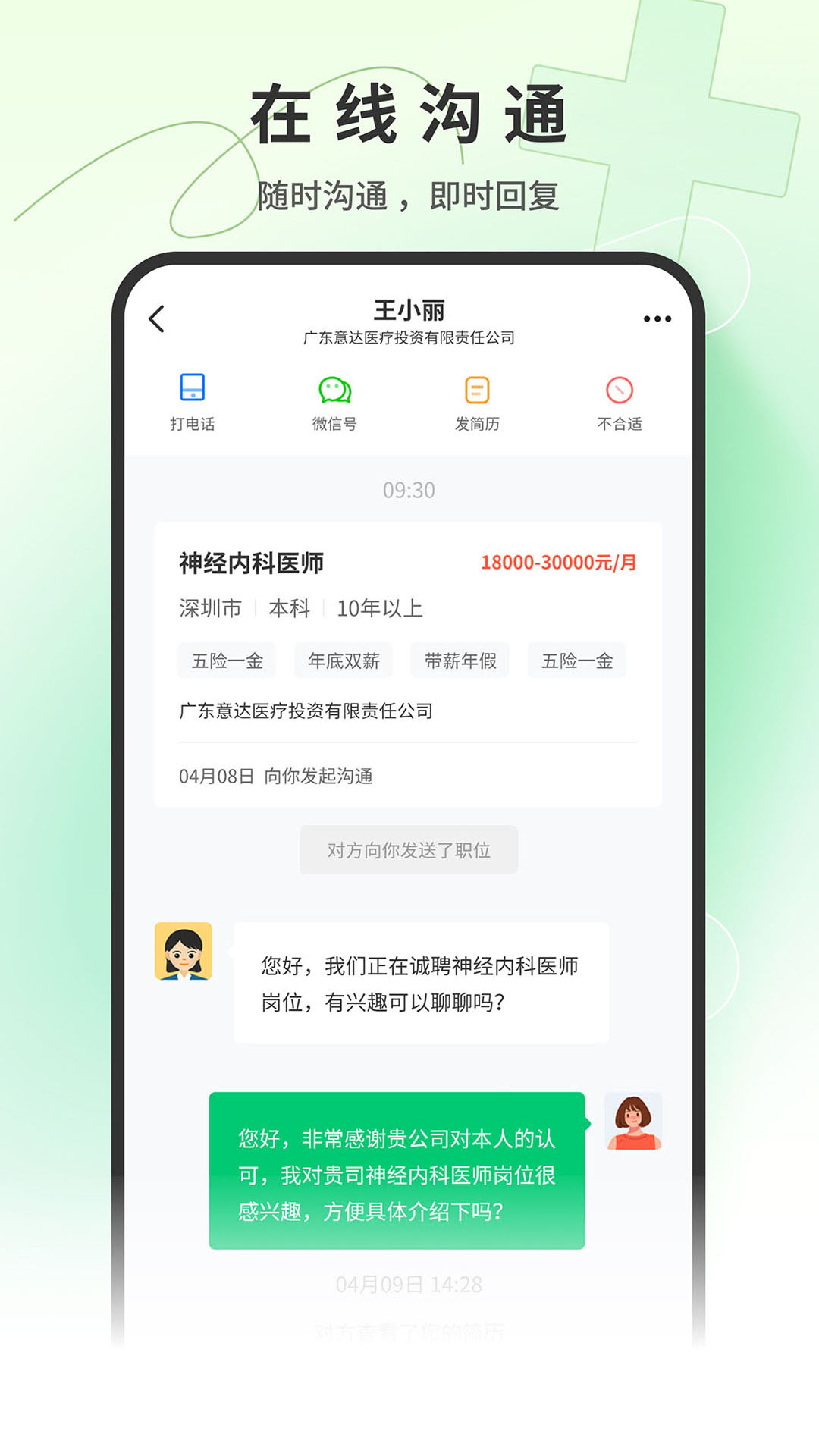 中国医疗人才网APP截图